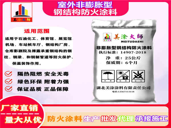 抚远室外非膨胀型钢结构防火涂料