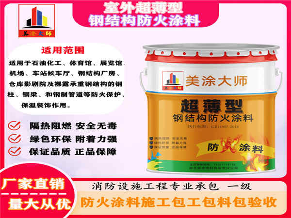 抚远室外超薄型钢结构防火涂料