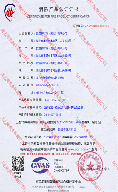 抚远室内(1小时)膨胀型钢结构防火涂料